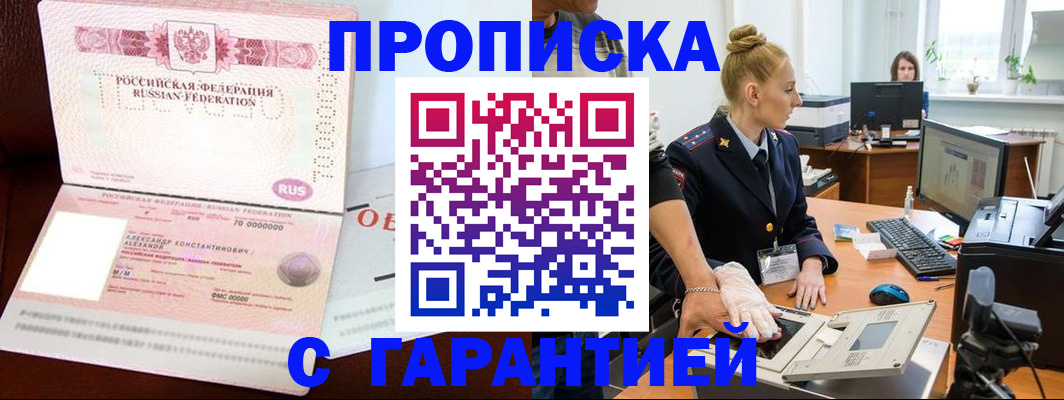 временная регистрация гарантия в Вышнем Волочке